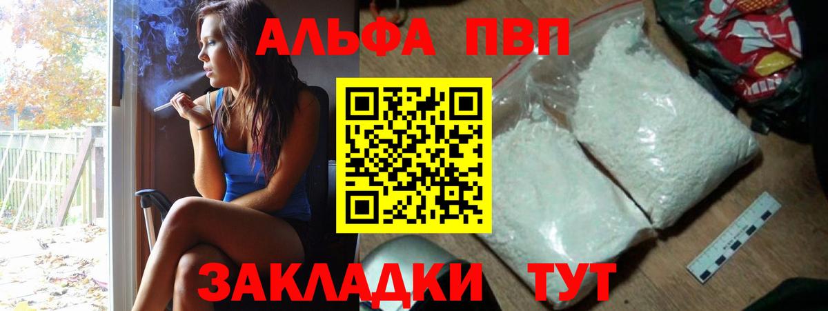 сколько стоит  A PVP мука  Alpha-PVP крисы CK  Вход с VPN  Бердск  A PVP Crystall 