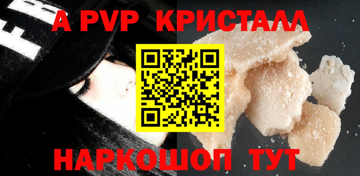 Alpha PVP кристаллы Бердск