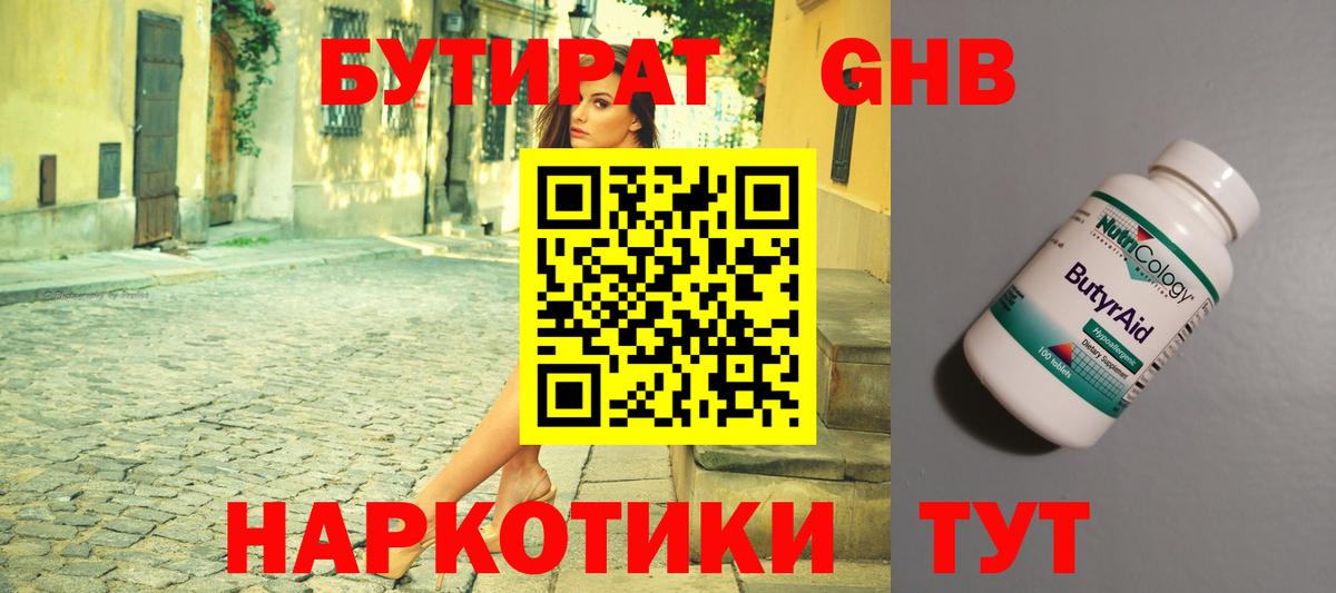 Бутират бутандиол  Вход с VPN  Бутират  Бердск 