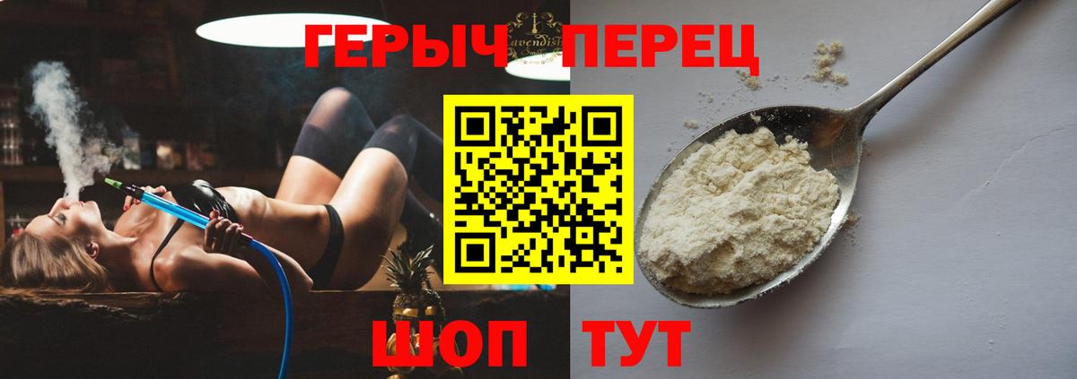ГЕРОИН VHQ Бердск
