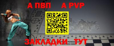альфа пвп Бийск