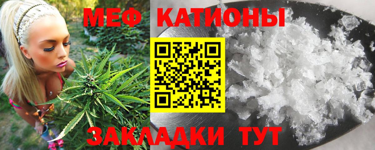 Меф мяу мяу  Бердск
