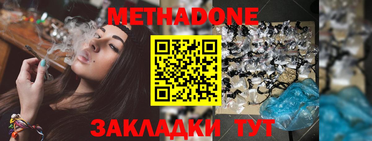 Метадон белоснежный  МЕТАДОН VHQ  Бердск  Вход с VPN 